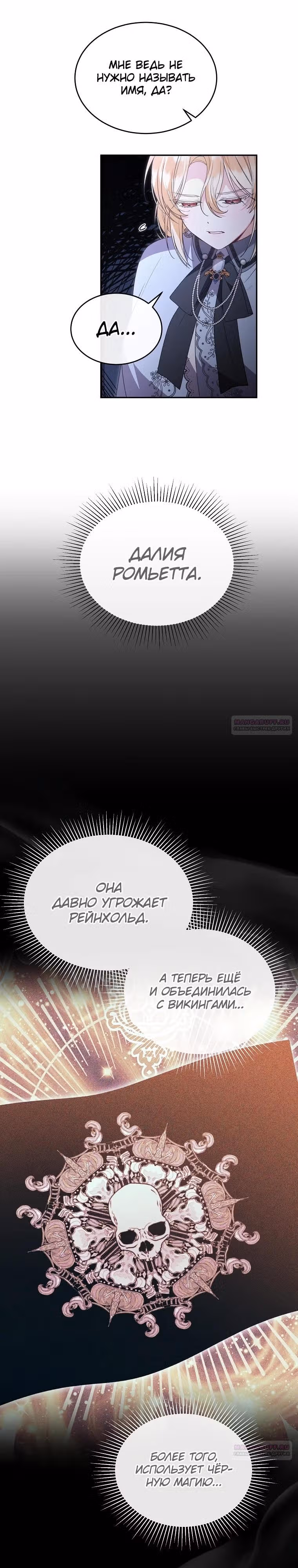Настоящая дочь вернулась — Том 2 · Глава 116, страница 16