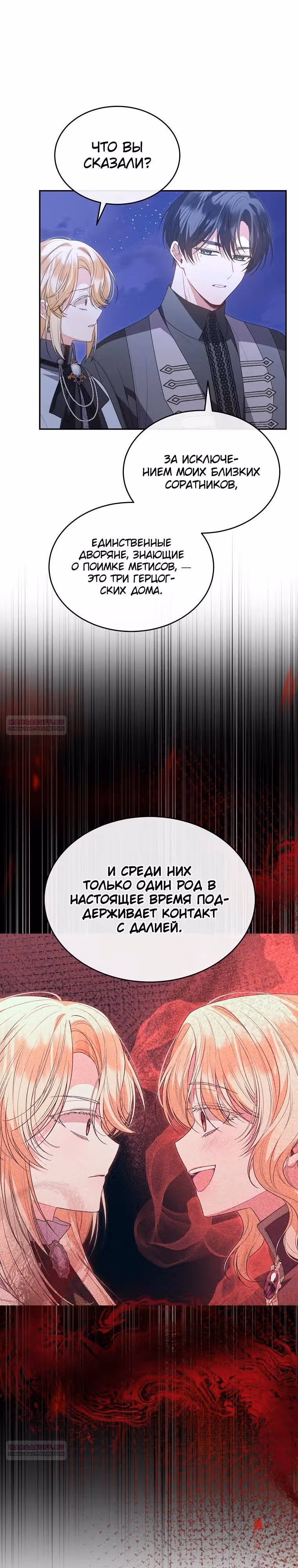 Настоящая дочь вернулась — Том 2 · Глава 116, страница 18