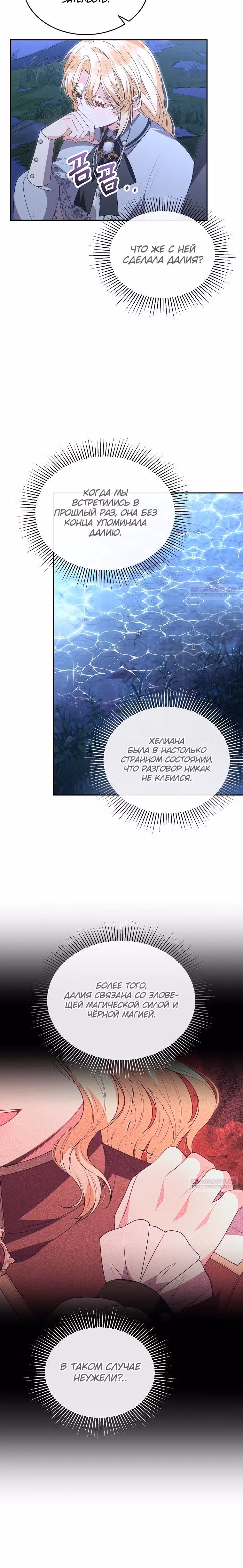 Настоящая дочь вернулась — Том 2 · Глава 116, страница 20