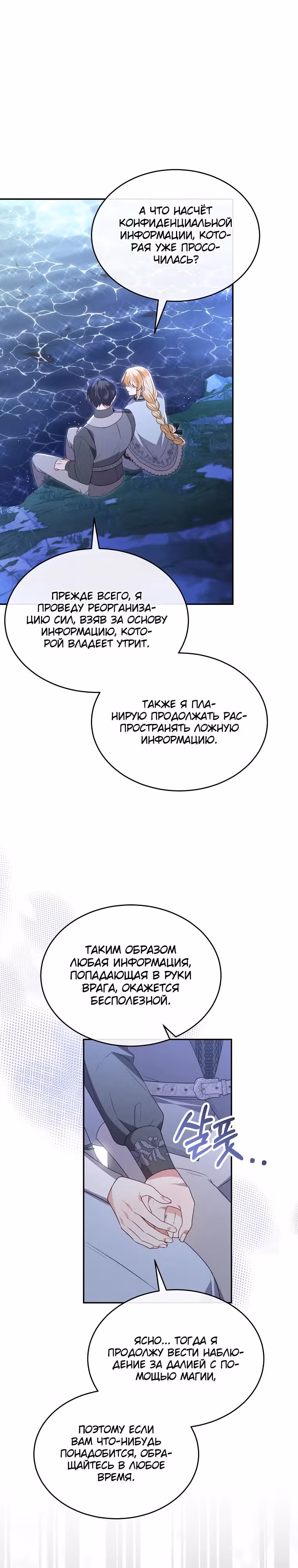 Настоящая дочь вернулась — Том 2 · Глава 116, страница 23