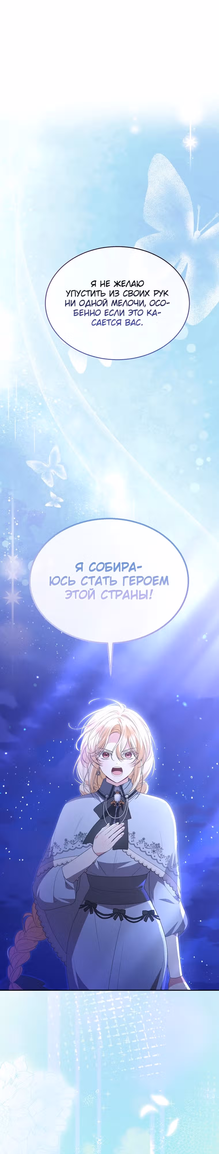 Настоящая дочь вернулась — Том 2 · Глава 116, страница 29