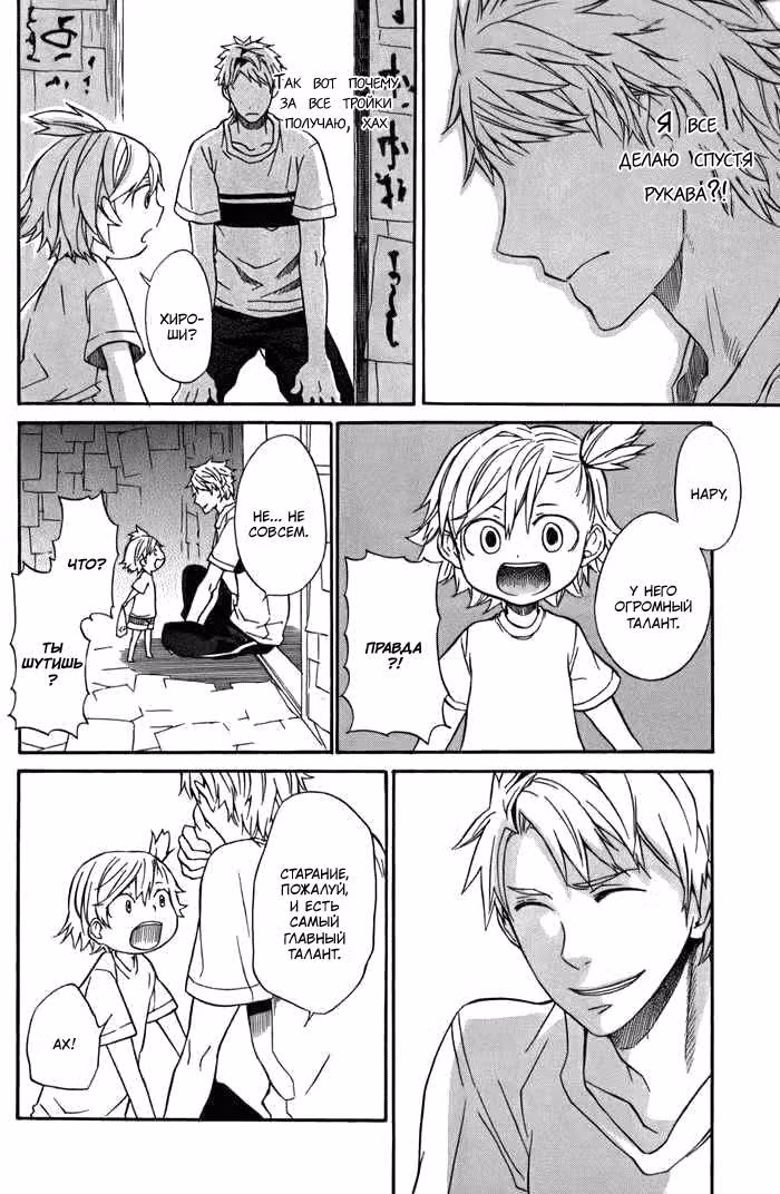 Баракамон — Том 1 · Глава 6, страница 17