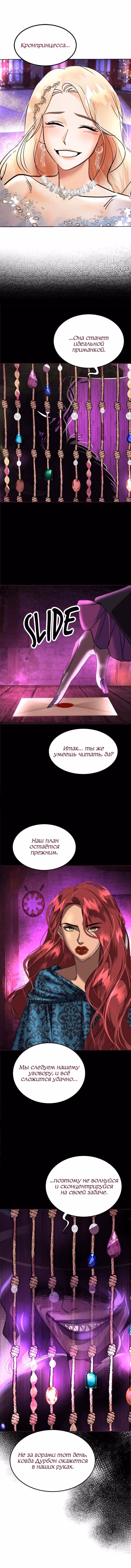 Помада императрицы — Том 1 · Глава 49, страница 8