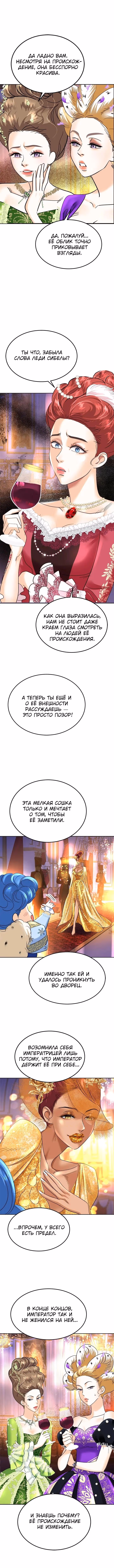 Помада императрицы — Том 1 · Глава 47, страница 4