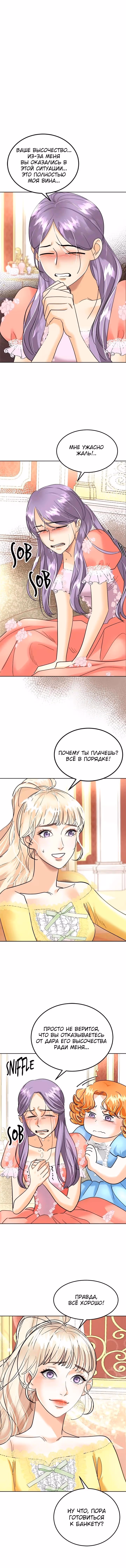 Помада императрицы — Том 1 · Глава 46, страница 12