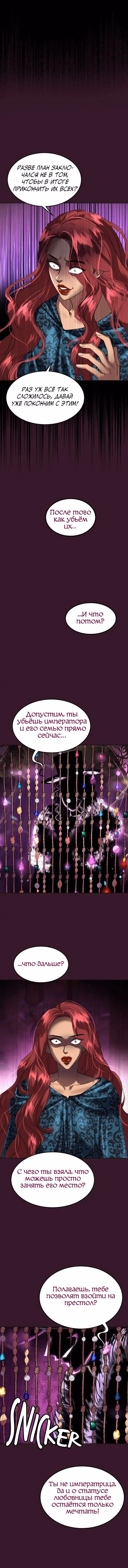 Помада императрицы — Том 1 · Глава 43, страница 5