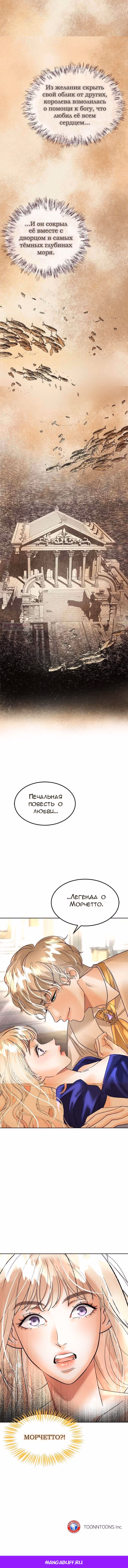 Помада императрицы — Том 1 · Глава 41, страница 15