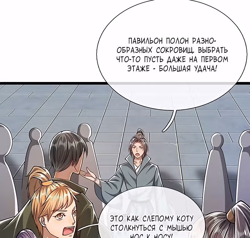 Пойманный в ловушку на миллионы лет: Мои ученики распространились по всему миру — Том 1 · Глава 7, страница 39