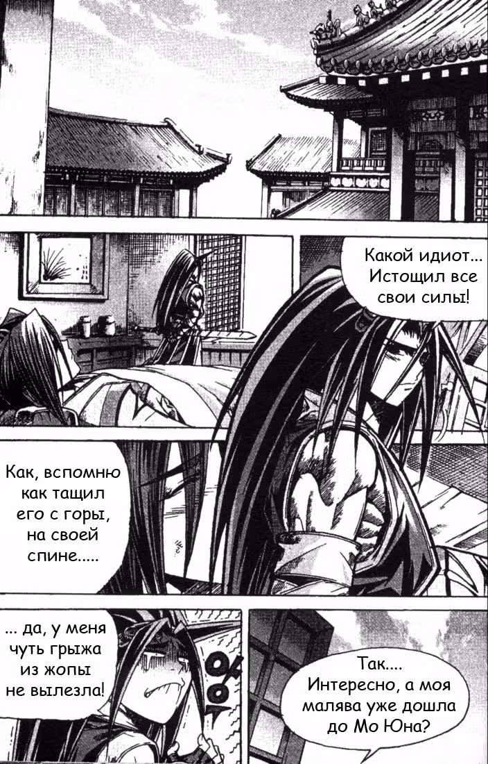 Король Ада — Том 8 · Глава 72, страница 2