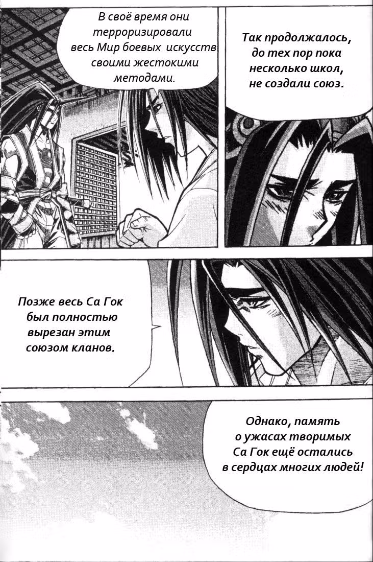 Король Ада — Том 8 · Глава 72, страница 12