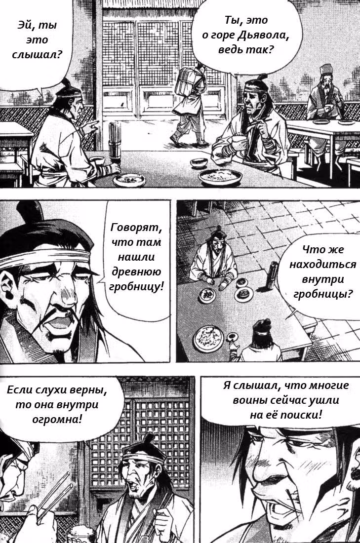 Король Ада — Том 8 · Глава 72, страница 15