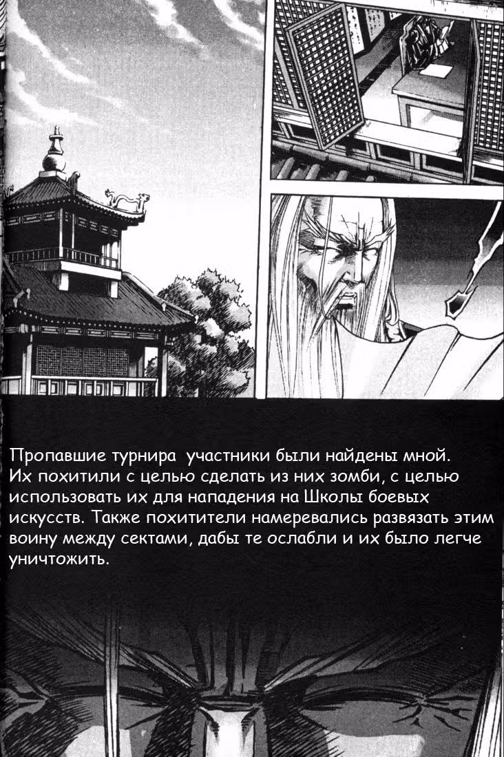 Король Ада — Том 8 · Глава 72, страница 3