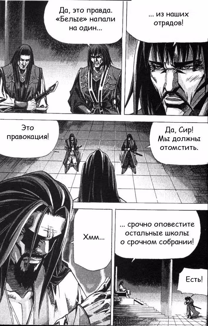 Король Ада — Том 8 · Глава 72, страница 8