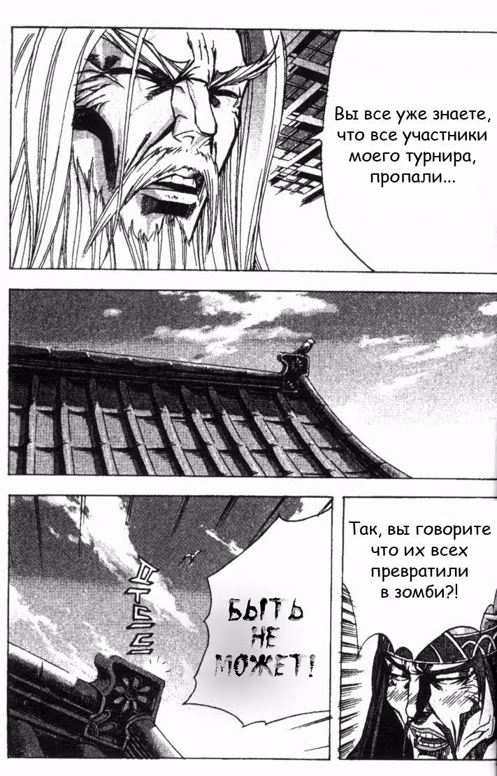 Король Ада — Том 8 · Глава 73, страница 14