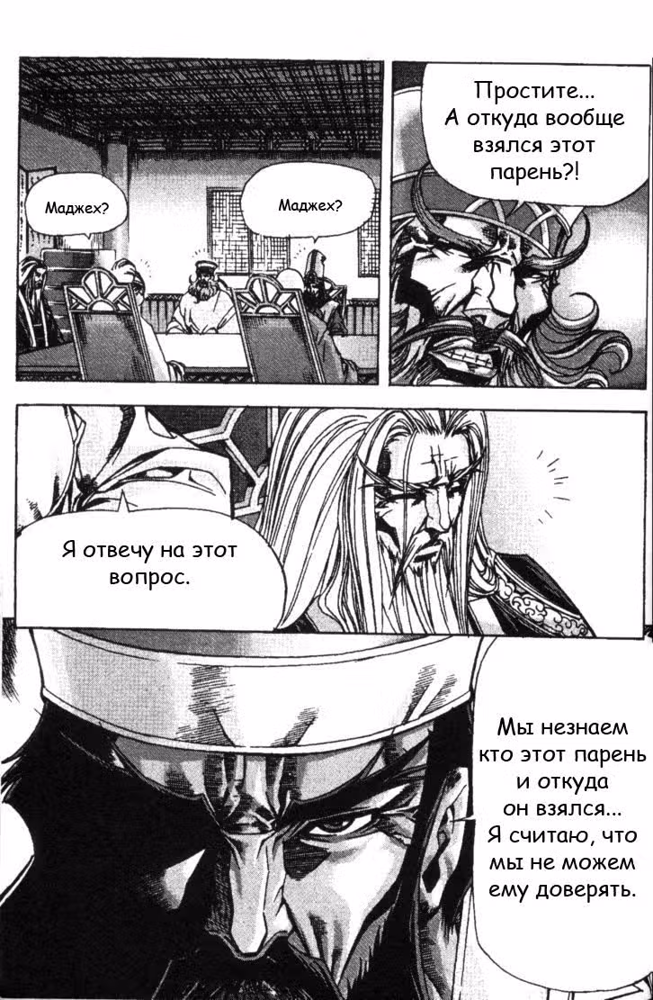 Король Ада — Том 8 · Глава 73, страница 16