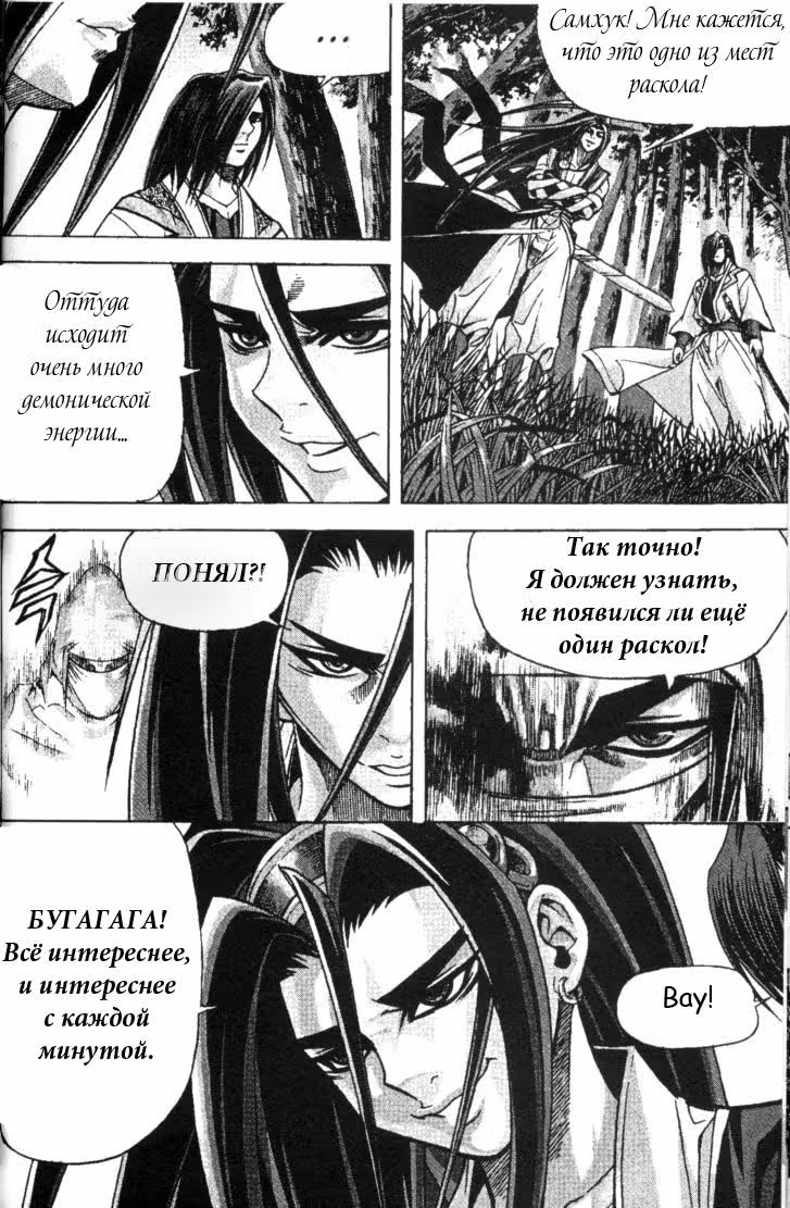 Король Ада — Том 8 · Глава 73, страница 9