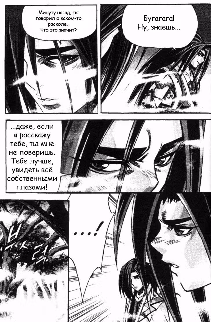 Король Ада — Том 8 · Глава 74, страница 18
