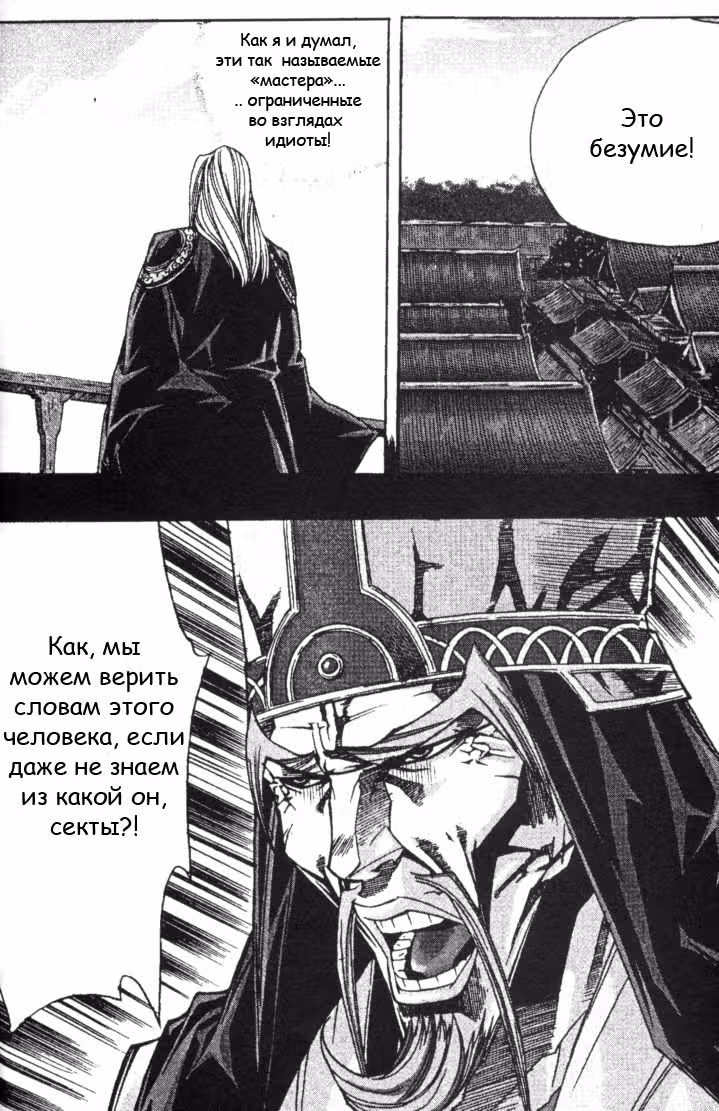 Король Ада — Том 8 · Глава 74, страница 3
