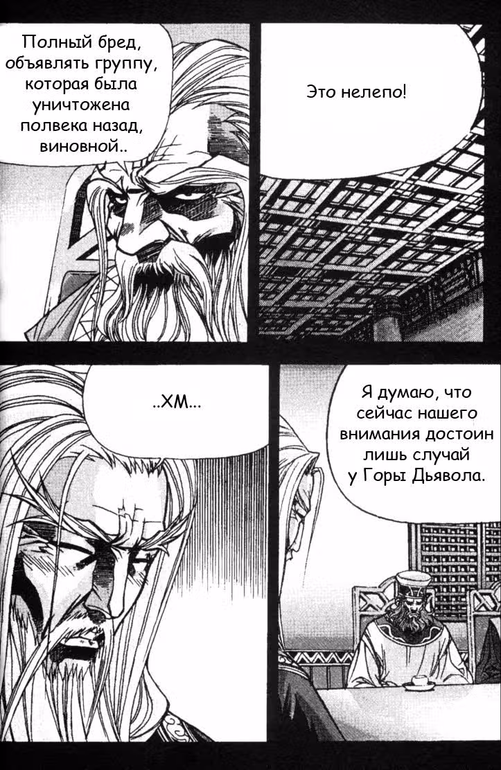 Король Ада — Том 8 · Глава 74, страница 5