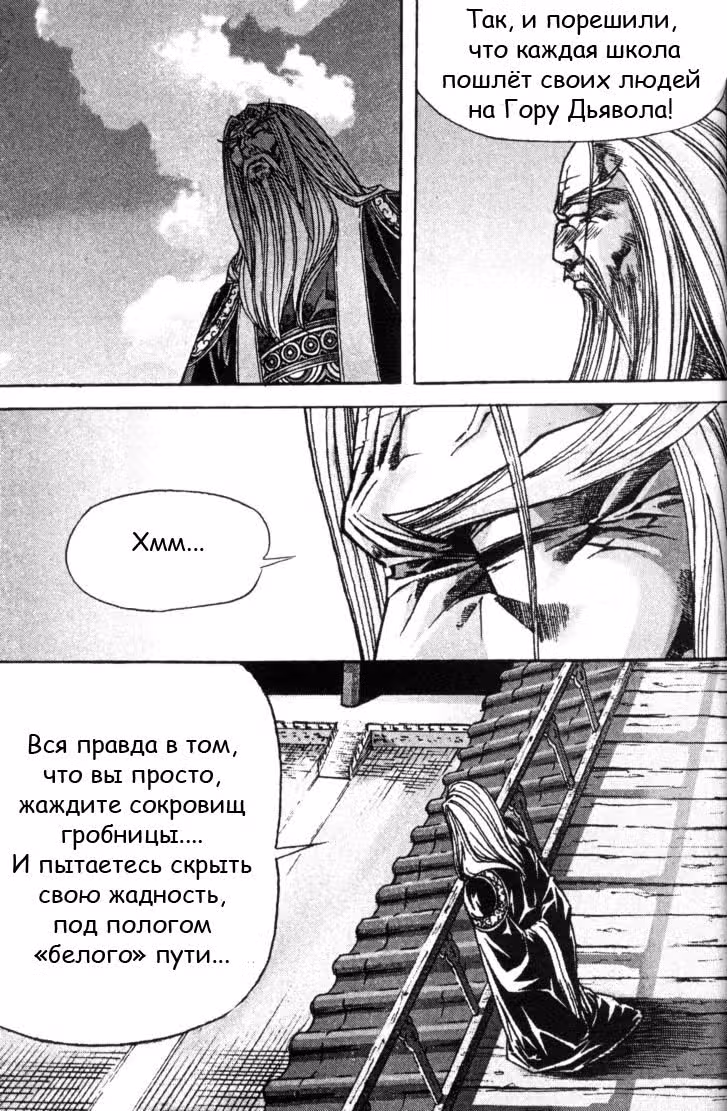 Король Ада — Том 8 · Глава 74, страница 6