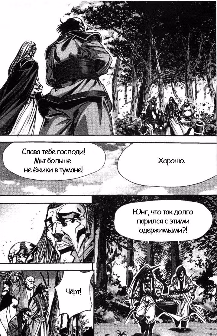 Король Ада — Том 8 · Глава 75, страница 13