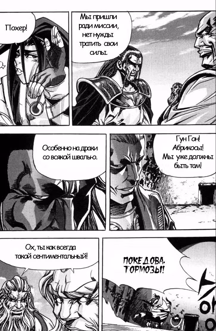 Король Ада — Том 8 · Глава 75, страница 16