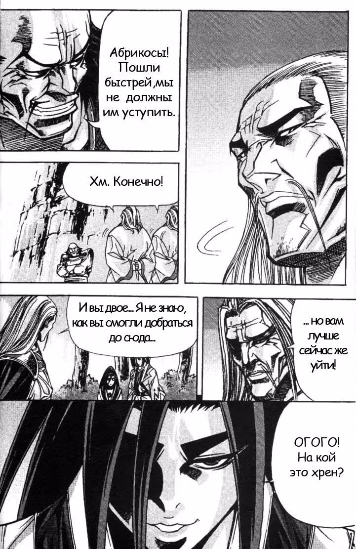 Король Ада — Том 8 · Глава 75, страница 17