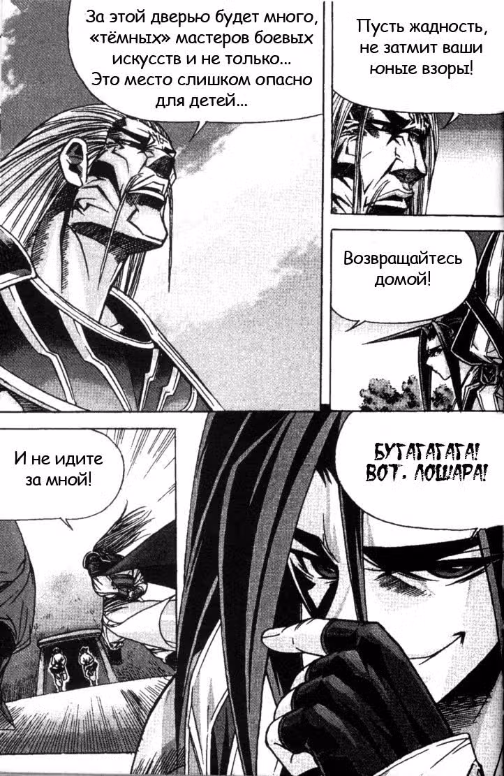 Король Ада — Том 8 · Глава 75, страница 18