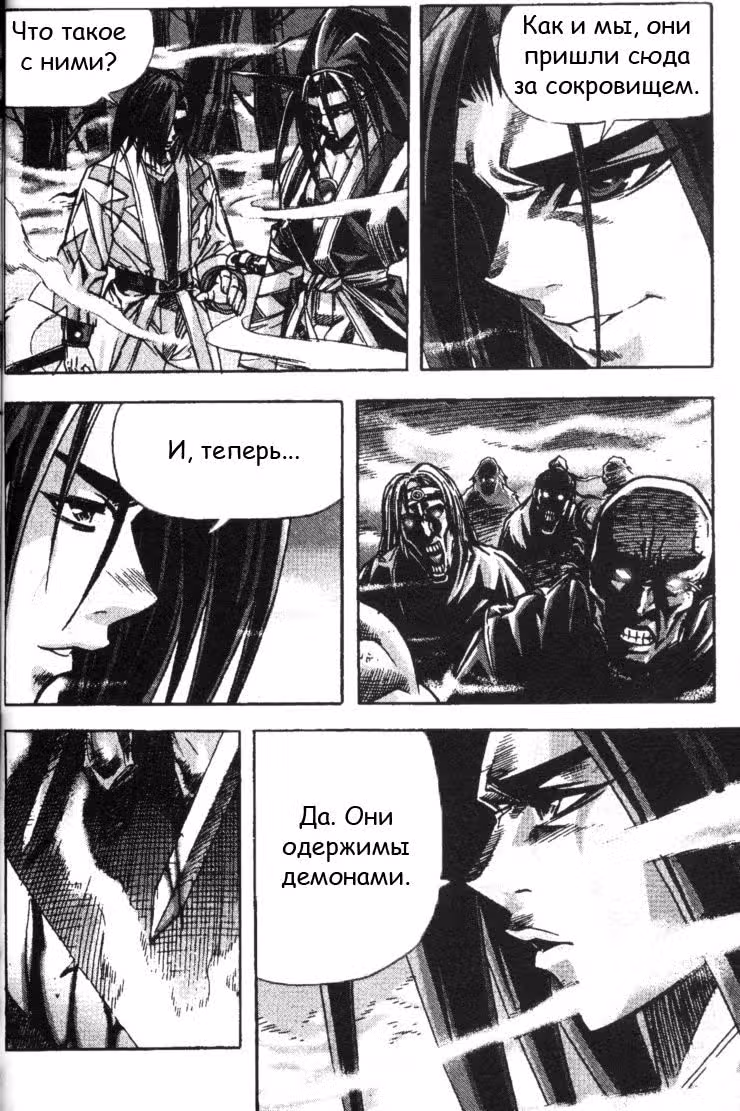 Король Ада — Том 8 · Глава 75, страница 3