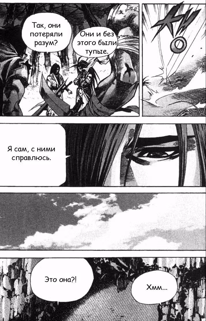 Король Ада — Том 8 · Глава 75, страница 4