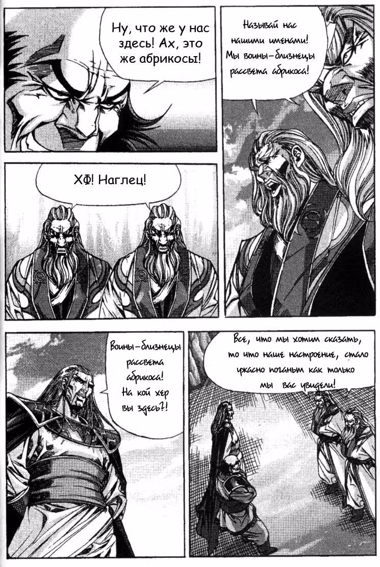 Король Ада — Том 8 · Глава 75, страница 7