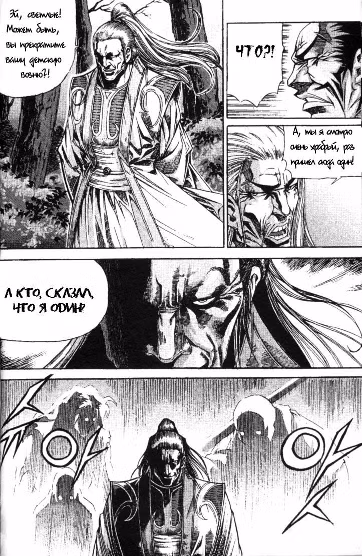 Король Ада — Том 8 · Глава 75, страница 9