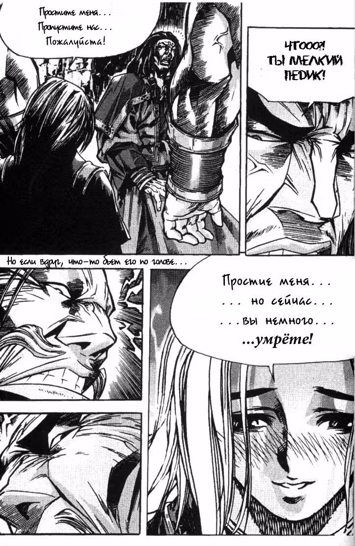 Король Ада — Том 8 · Глава 76, страница 18