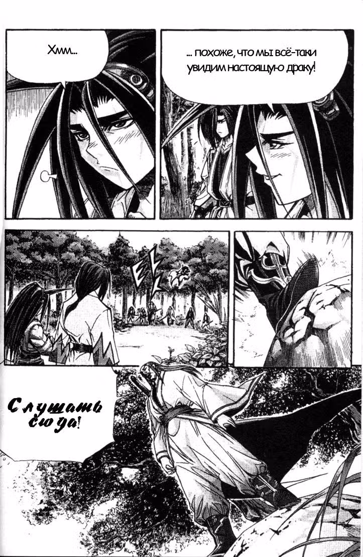 Король Ада — Том 8 · Глава 76, страница 3
