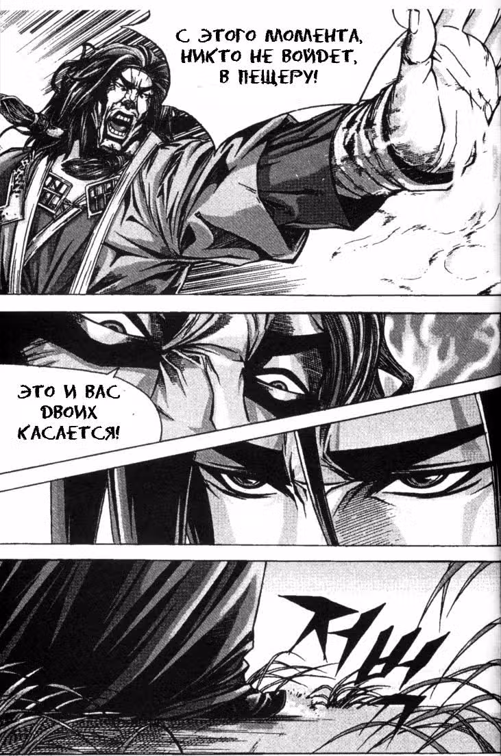 Король Ада — Том 8 · Глава 76, страница 10