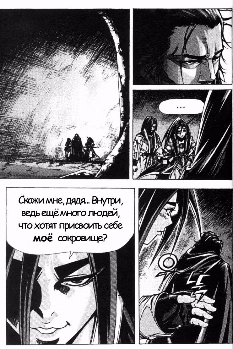 Король Ада — Том 8 · Глава 77, страница 2