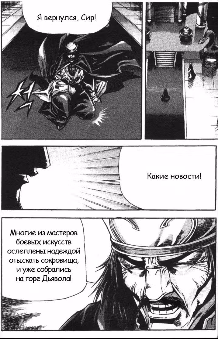 Король Ада — Том 8 · Глава 77, страница 15