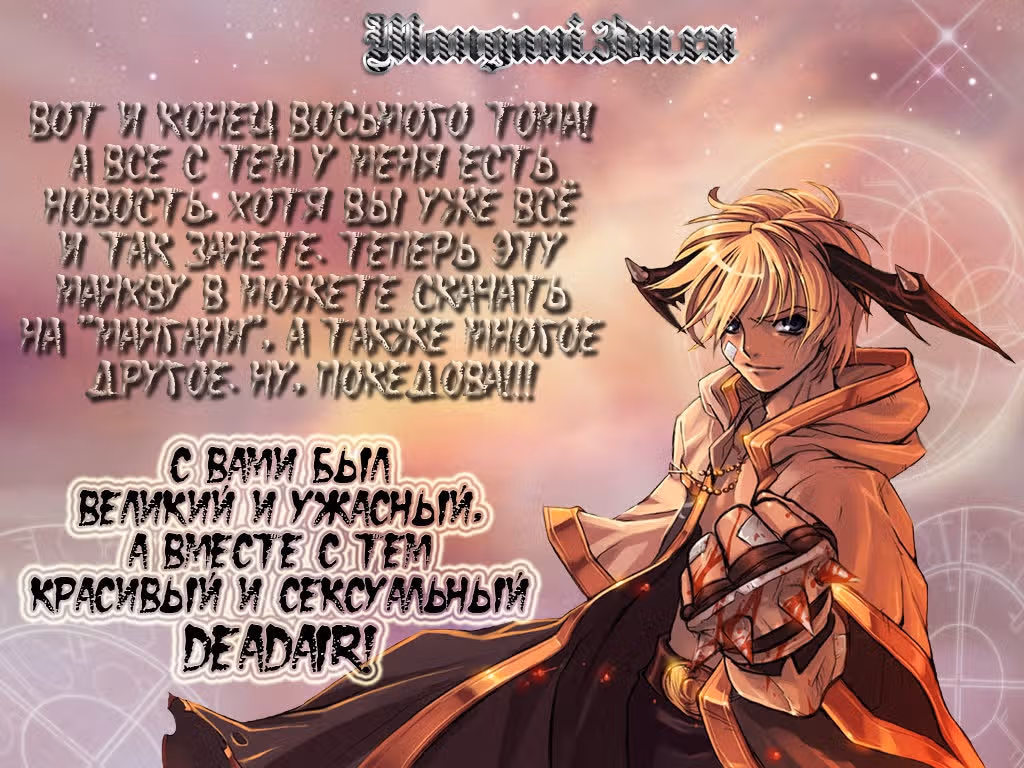 Король Ада — Том 8 · Глава 77, страница 18