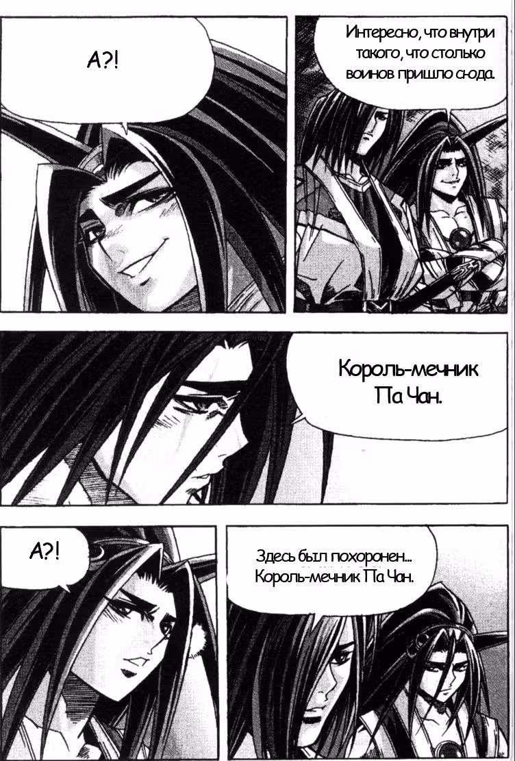 Король Ада — Том 8 · Глава 77, страница 4