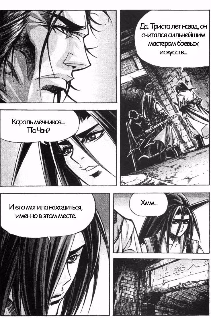 Король Ада — Том 8 · Глава 77, страница 5