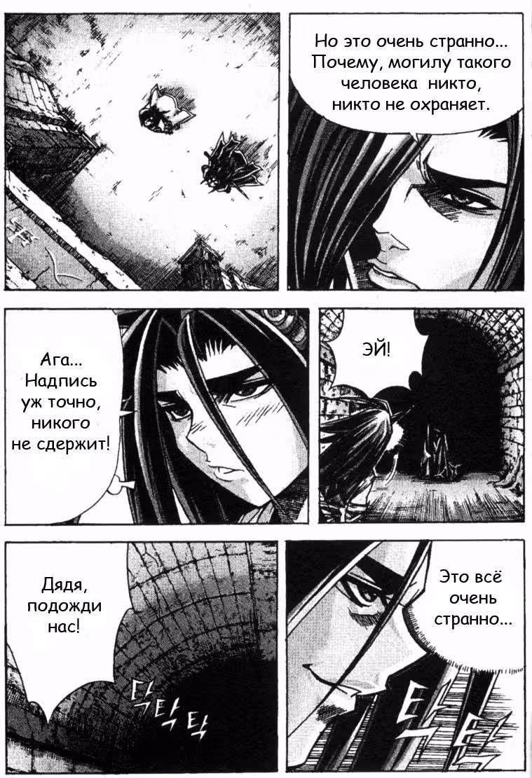 Король Ада — Том 8 · Глава 77, страница 6
