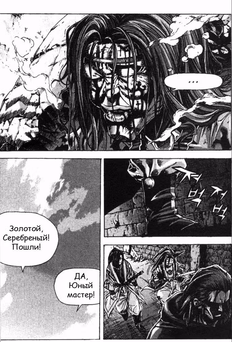 Король Ада — Том 8 · Глава 77, страница 8