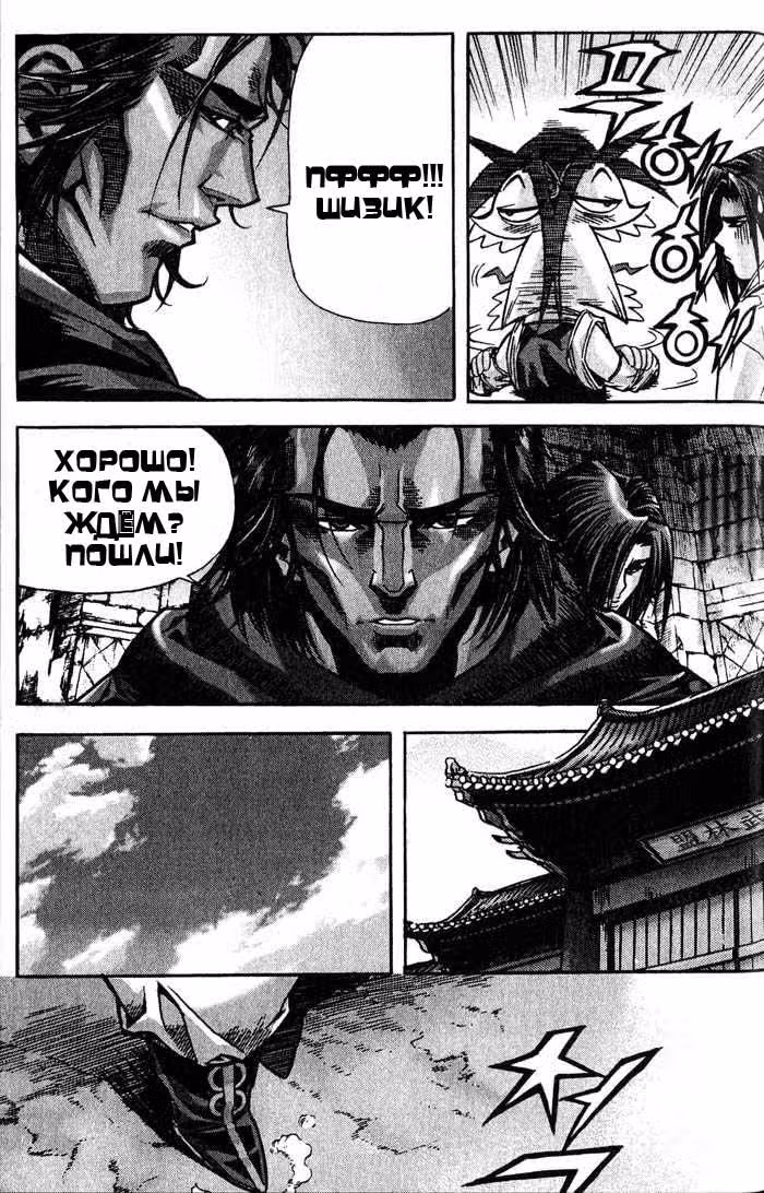 Король Ада — Том 8 · Глава 78, страница 24