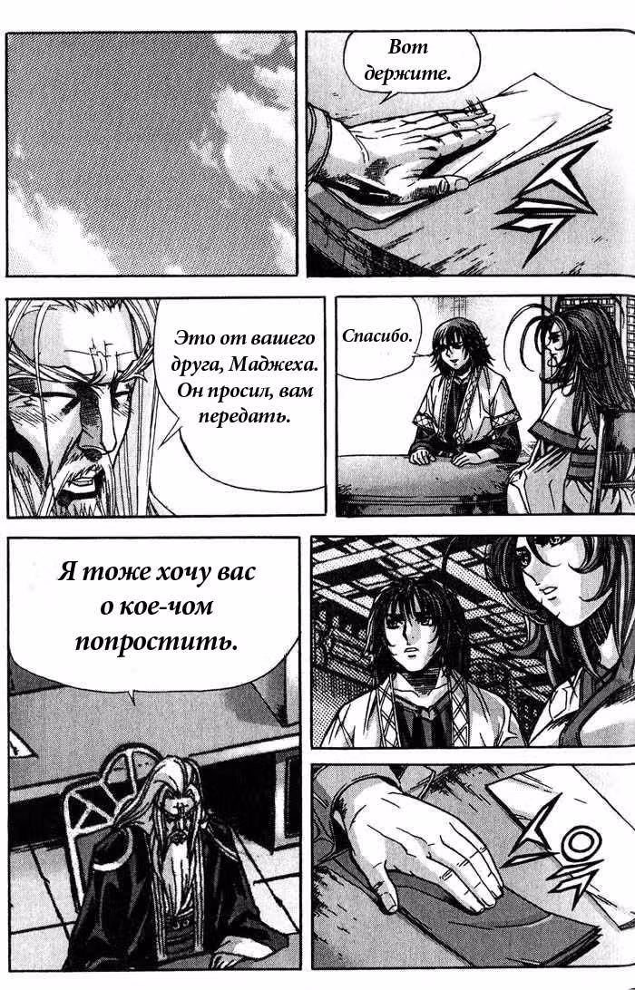 Король Ада — Том 8 · Глава 78, страница 26