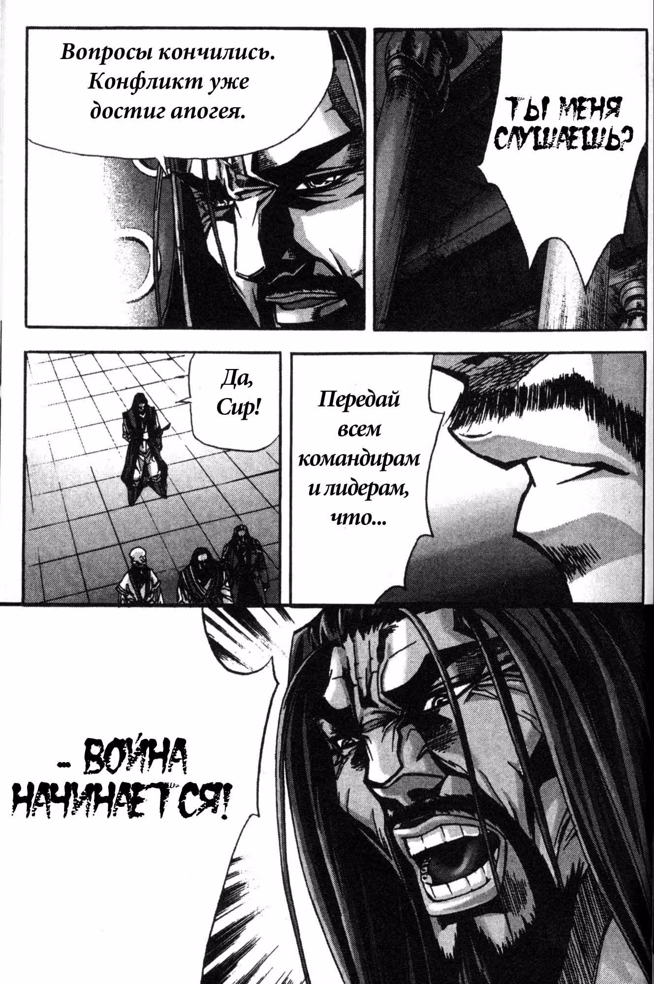 Король Ада — Том 8 · Глава 79, страница 16