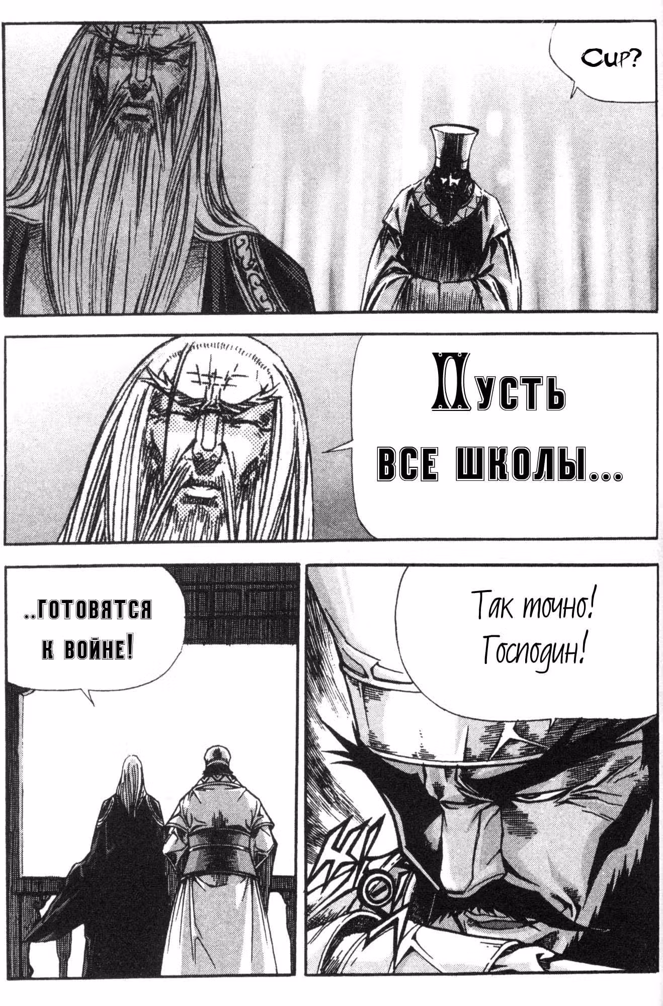 Король Ада — Том 8 · Глава 79, страница 18
