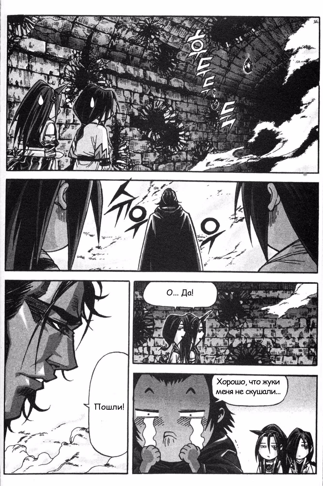 Король Ада — Том 8 · Глава 79, страница 3
