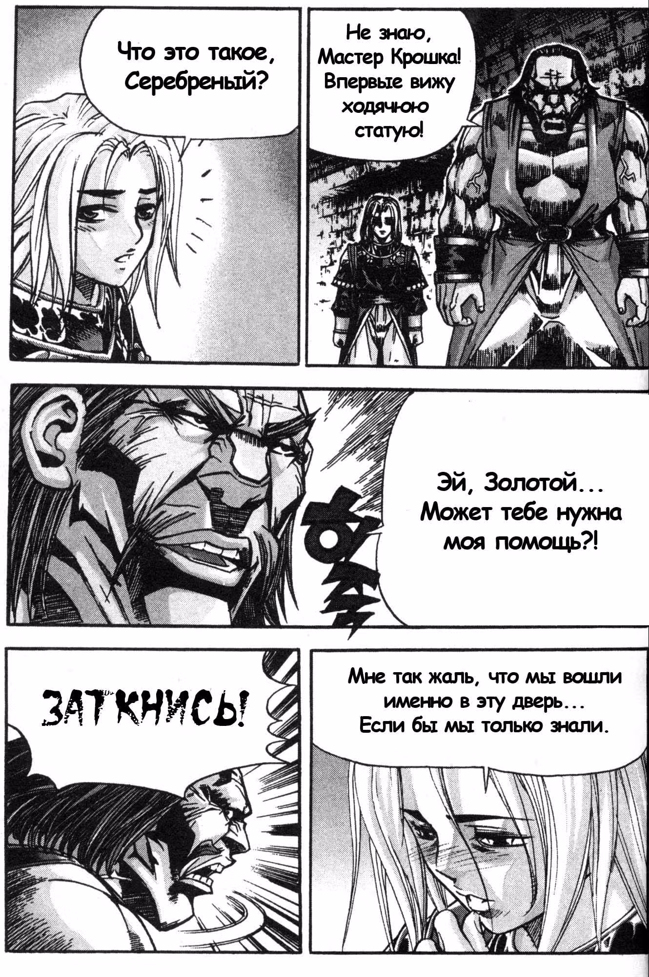 Король Ада — Том 8 · Глава 79, страница 6