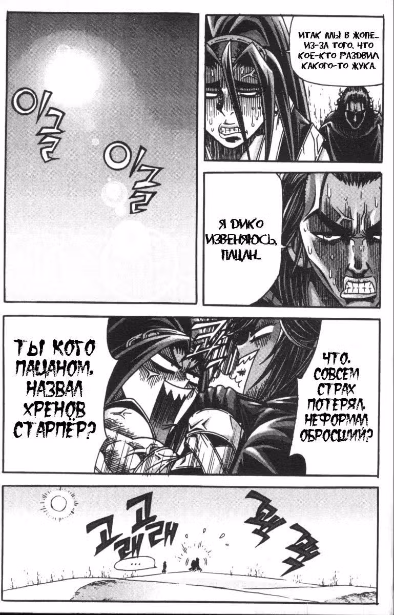 Король Ада — Том 8 · Глава 80, страница 14