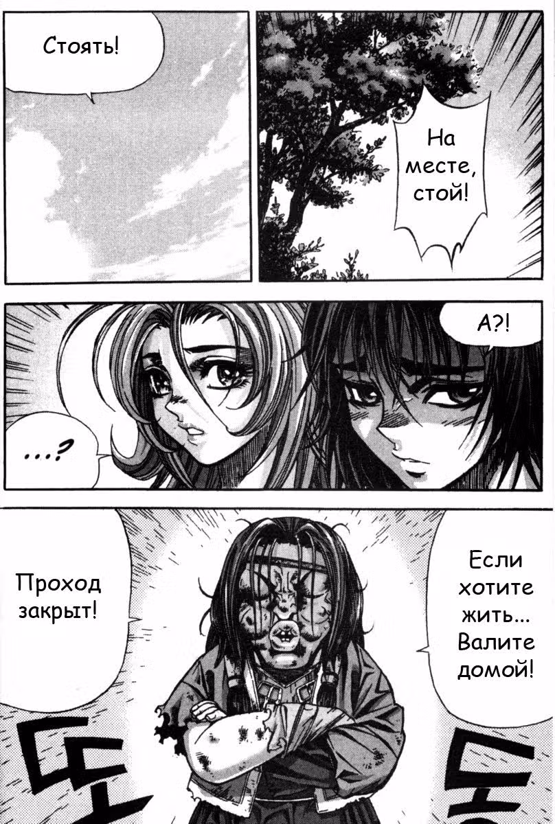 Король Ада — Том 8 · Глава 81, страница 3